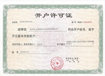 代理開戶許可證